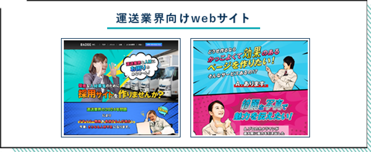 運送向けwebサイト